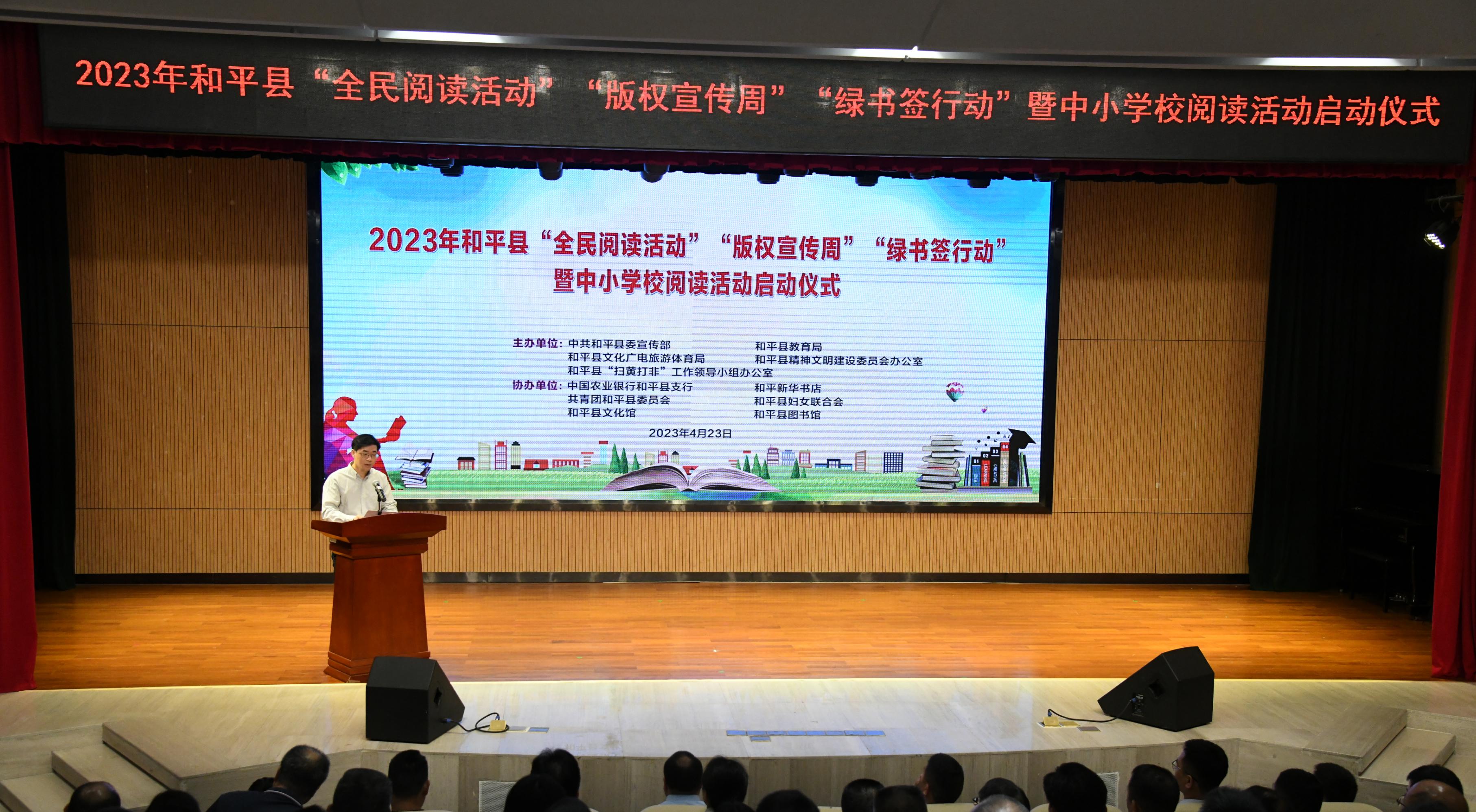 和平教育簡報(bào)（第6期,163期)我縣舉行中小學(xué)校閱讀活動啟動儀式.jpg