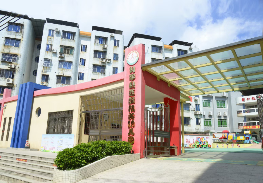 機(jī)關(guān)幼兒園.png