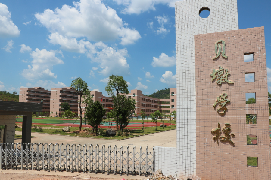 貝墩學(xué)校校門.jpg