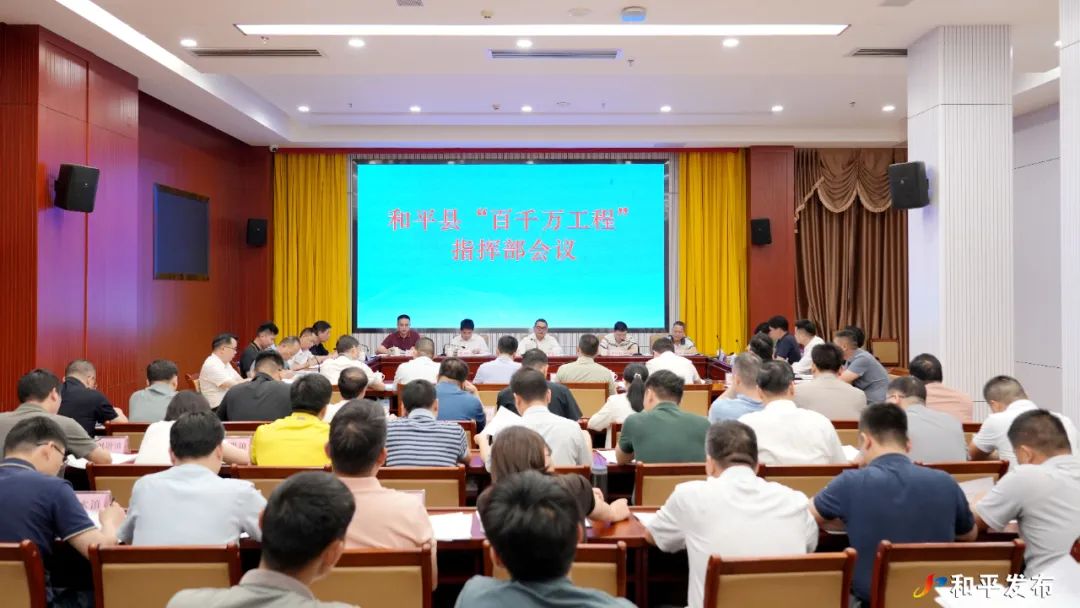 縣“百千萬(wàn)工程”指揮部會(huì)議召開(kāi)