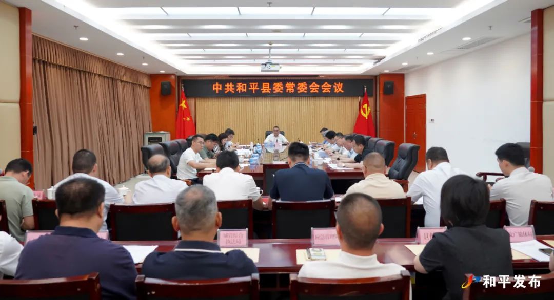 縣委常委會(huì)召開(kāi)會(huì)議 傳達(dá)學(xué)習(xí)習(xí)近平總書(shū)記重要指示精神