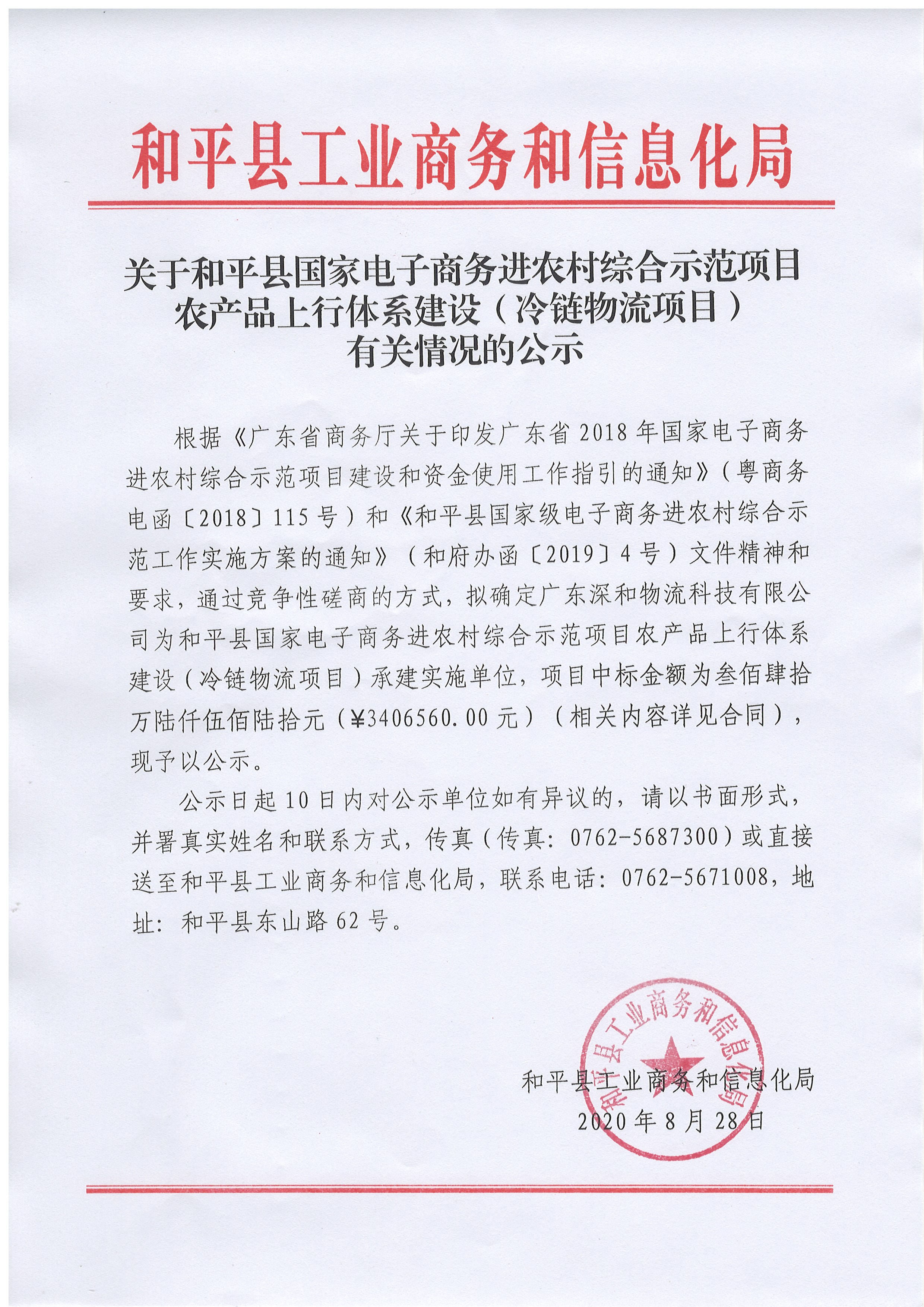 冷鏈物流公示.jpg