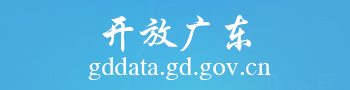 開放廣東