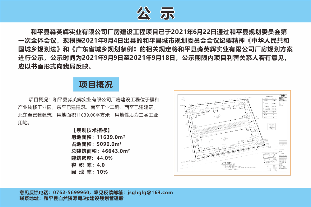 和平縣淼英輝實業(yè)有限公司總平面圖公示.jpg