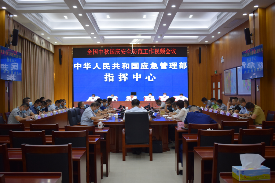 36期：全縣中秋、國慶假期安全防范工作視頻會(huì)議_1